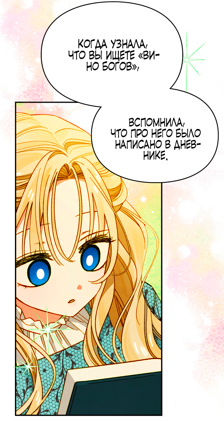 Манга Приручение манчкина - Глава 10 Страница 12