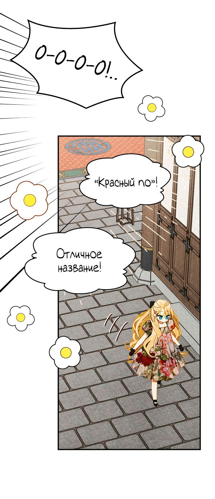 Манга Приручение манчкина - Глава 10 Страница 55