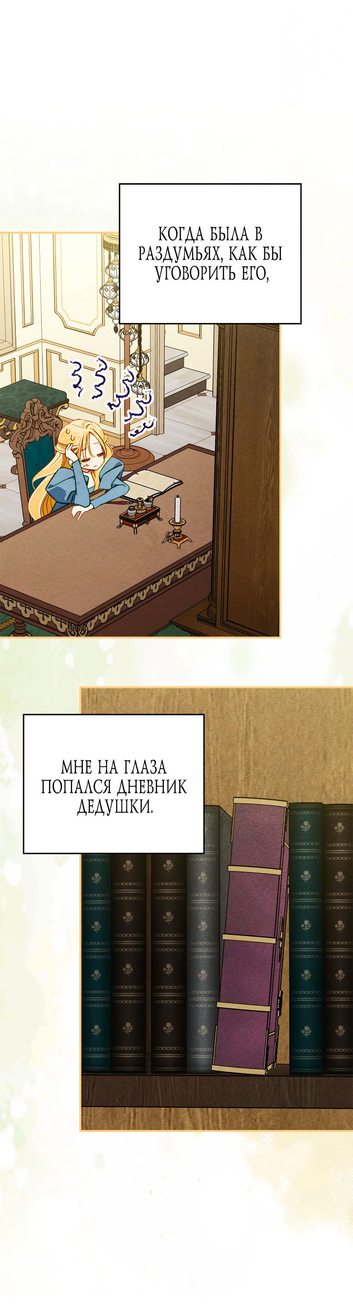 Манга Приручение манчкина - Глава 10 Страница 38