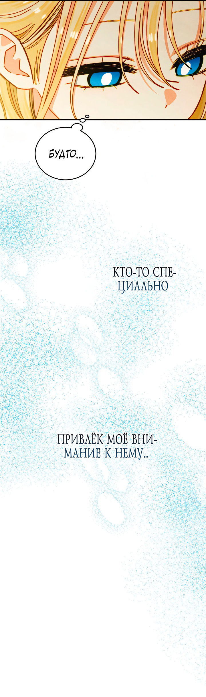 Манга Приручение манчкина - Глава 10 Страница 40