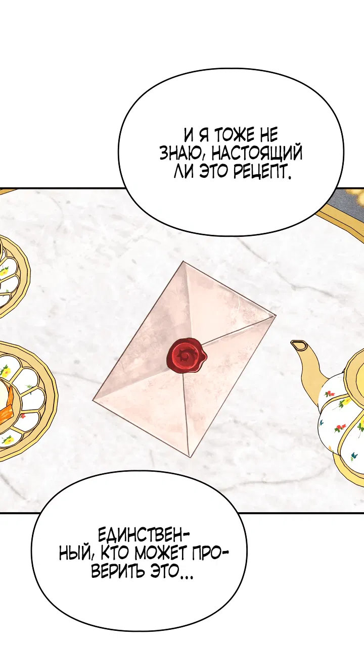 Манга Приручение манчкина - Глава 10 Страница 7