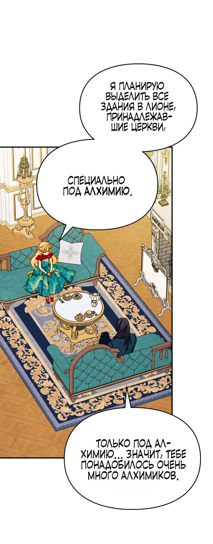 Манга Приручение манчкина - Глава 9 Страница 36