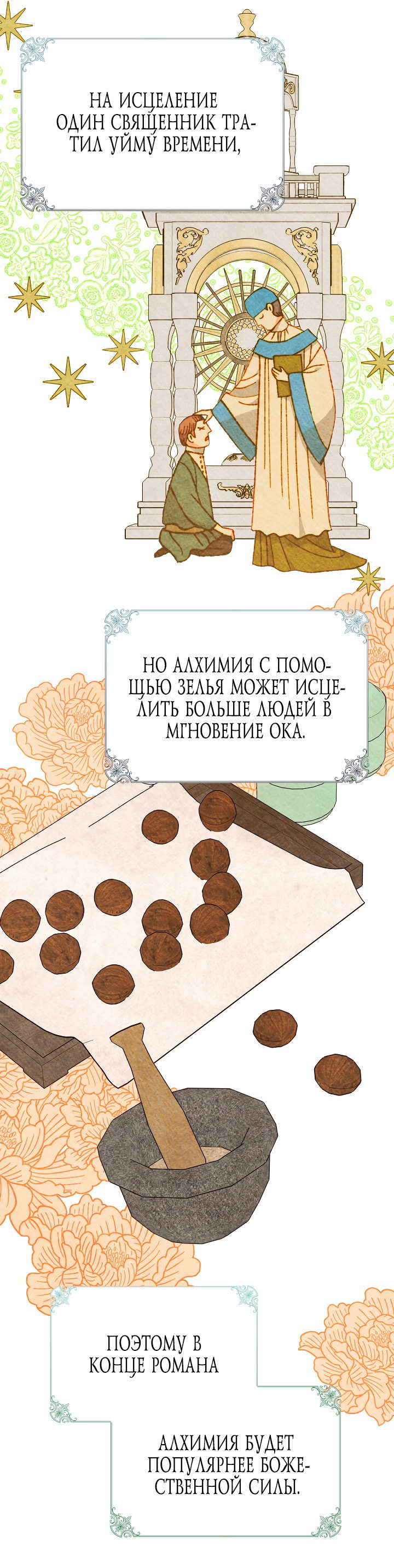 Манга Приручение манчкина - Глава 9 Страница 15