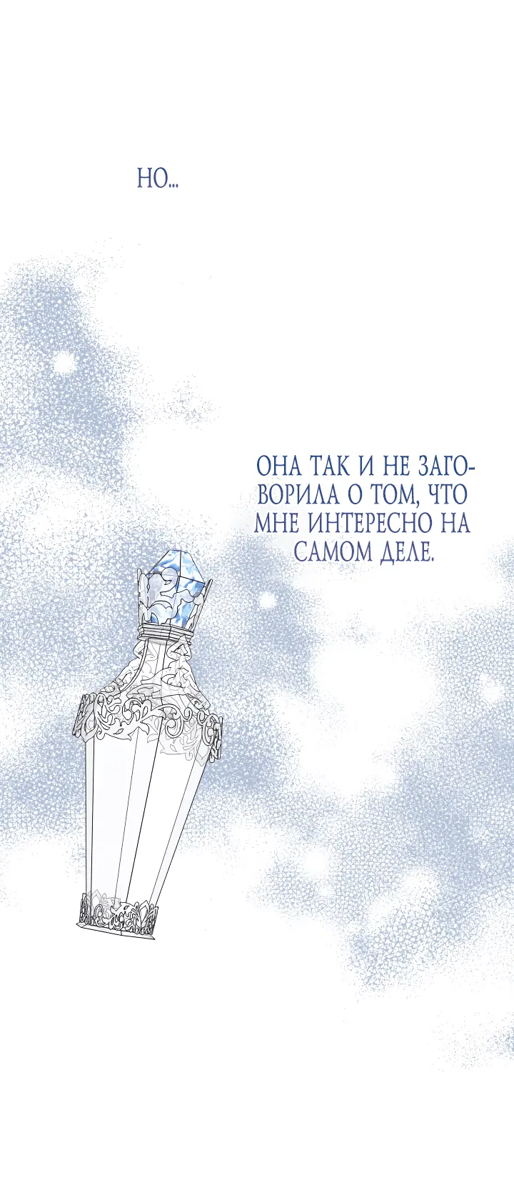 Манга Приручение манчкина - Глава 9 Страница 43