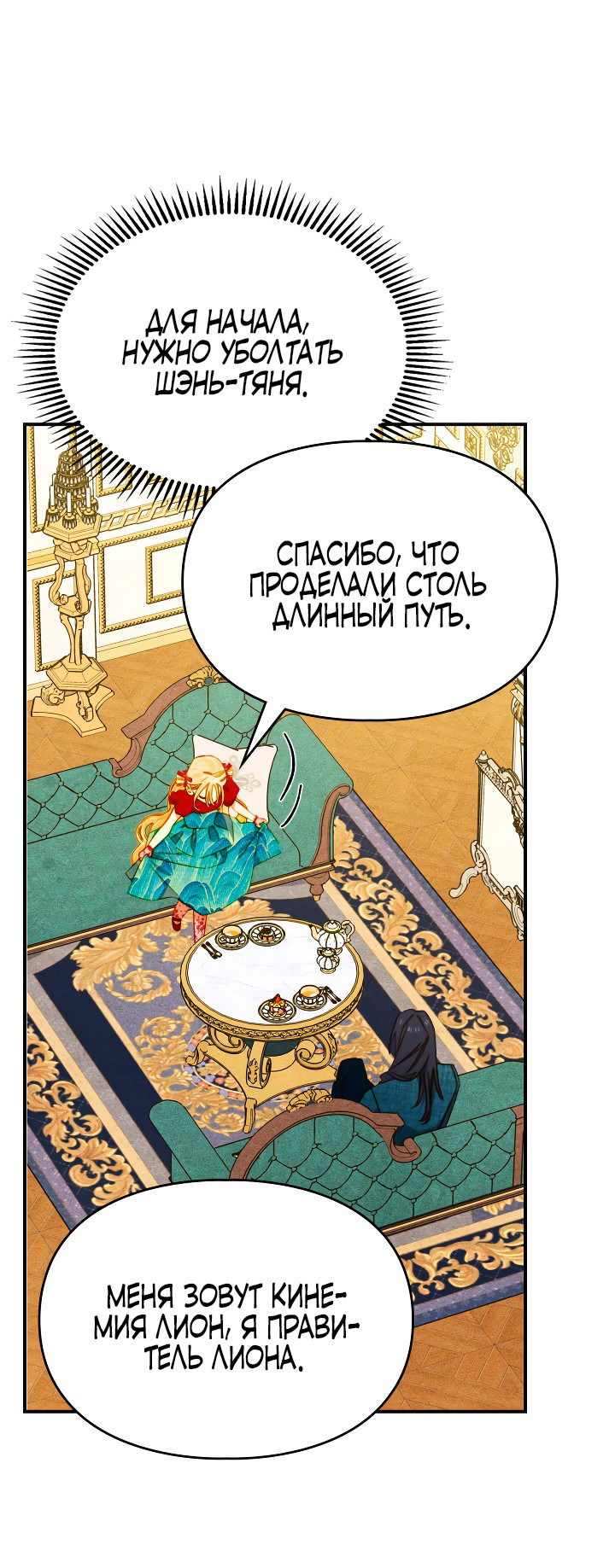 Манга Приручение манчкина - Глава 9 Страница 29