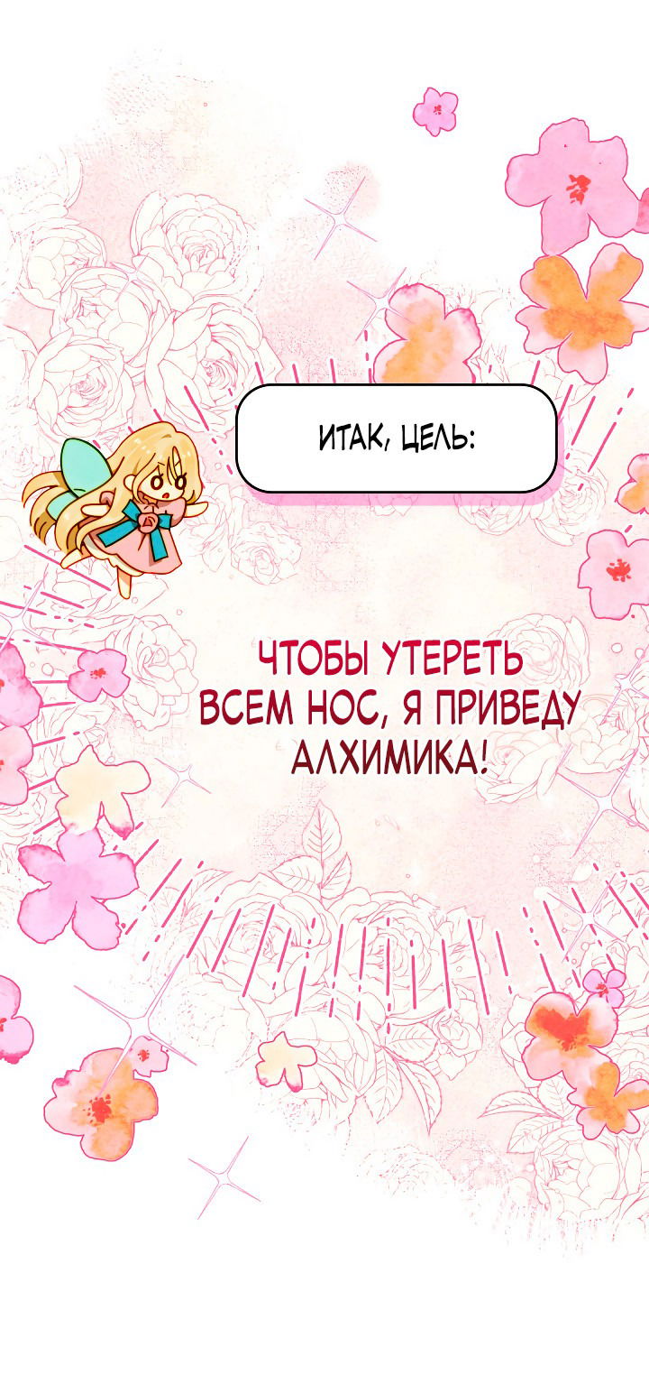 Манга Приручение манчкина - Глава 9 Страница 16