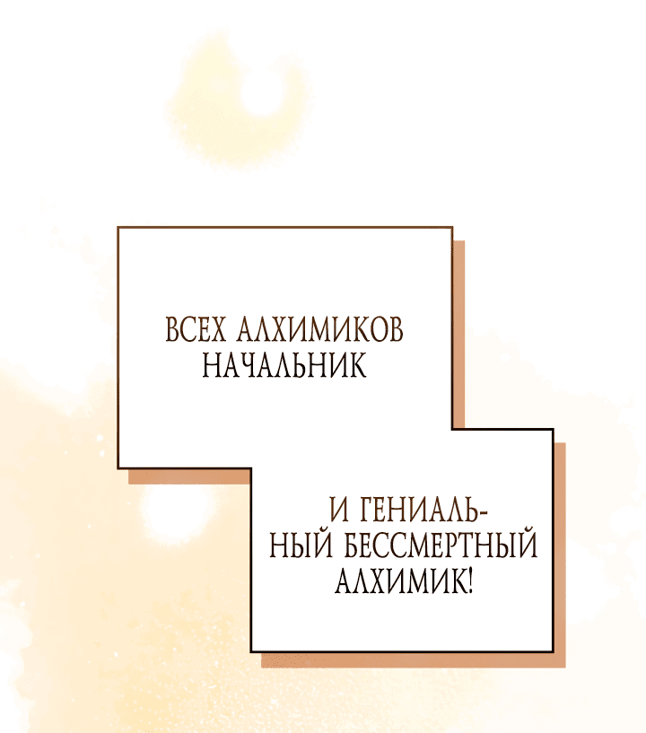 Манга Приручение манчкина - Глава 9 Страница 19