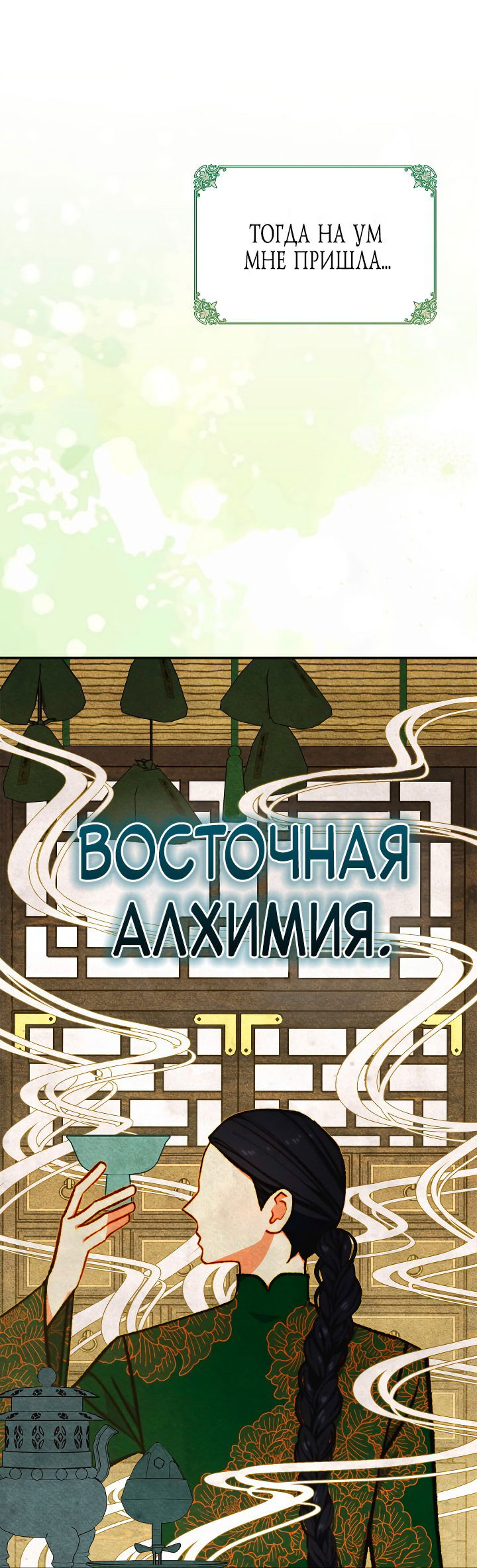 Манга Приручение манчкина - Глава 9 Страница 12