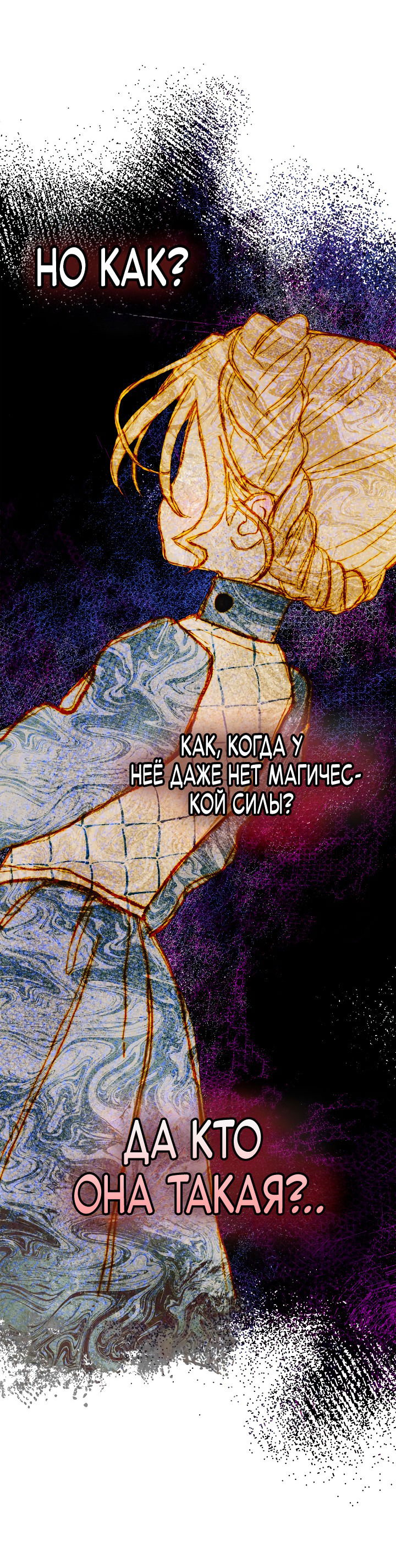 Манга Приручение манчкина - Глава 7 Страница 29