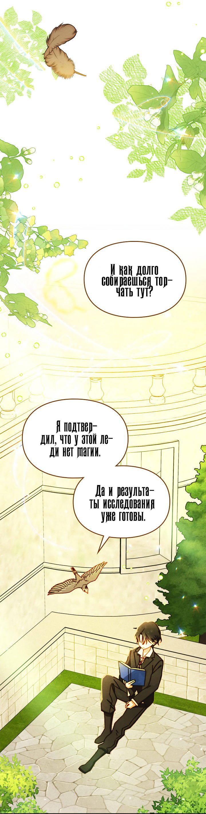 Манга Приручение манчкина - Глава 6 Страница 34