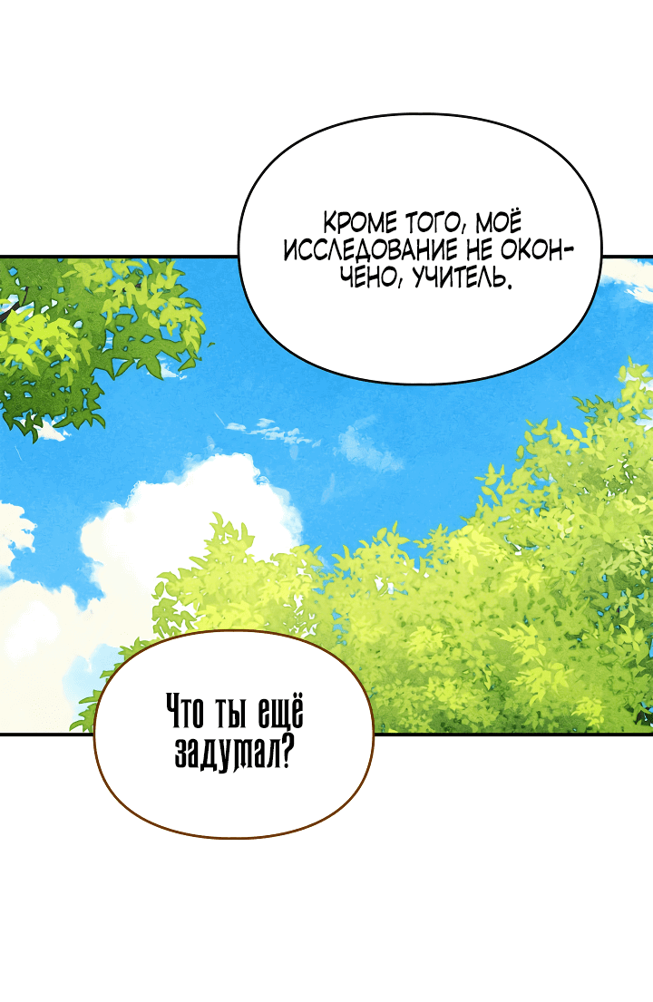 Манга Приручение манчкина - Глава 6 Страница 41