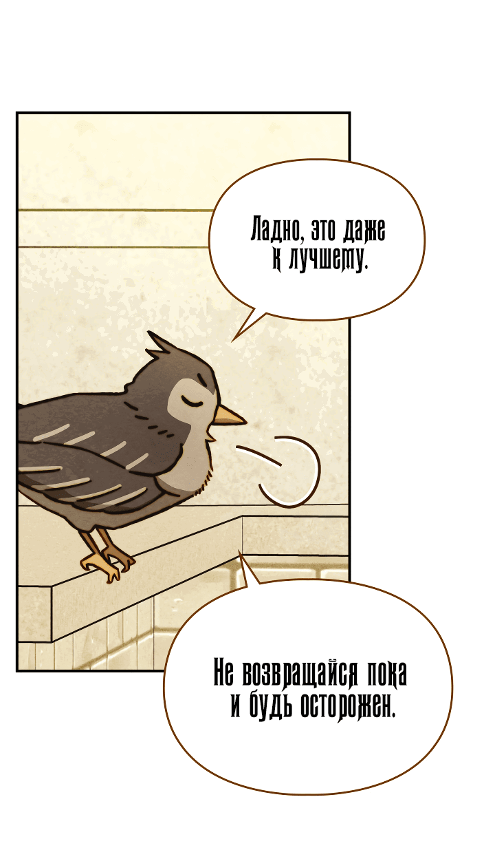 Манга Приручение манчкина - Глава 6 Страница 37