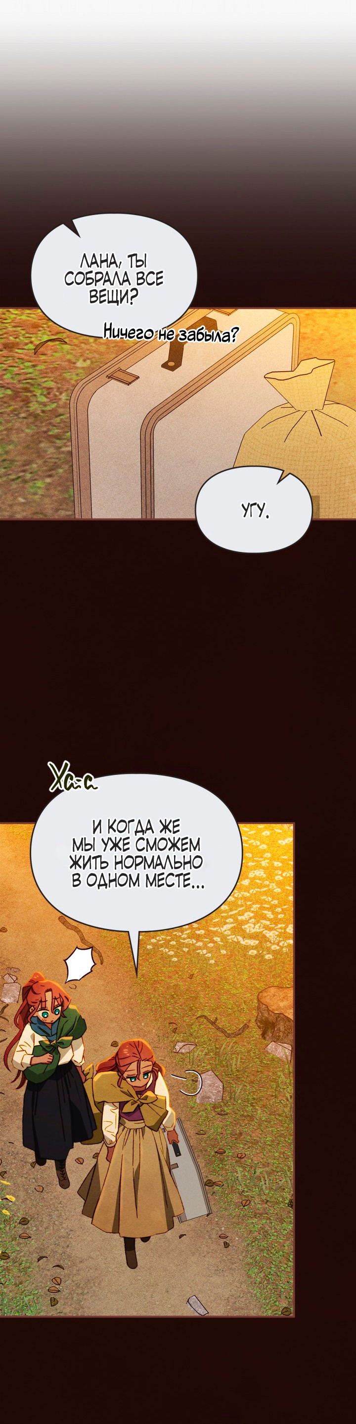 Манга Приручение манчкина - Глава 5 Страница 32