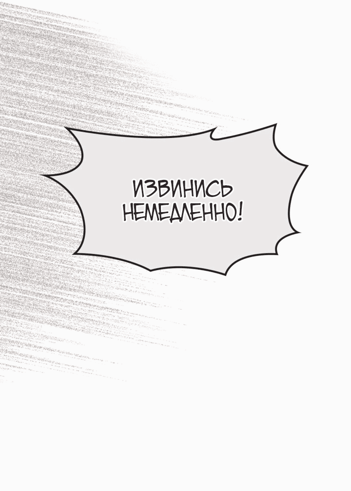 Манга Приручение манчкина - Глава 5 Страница 22