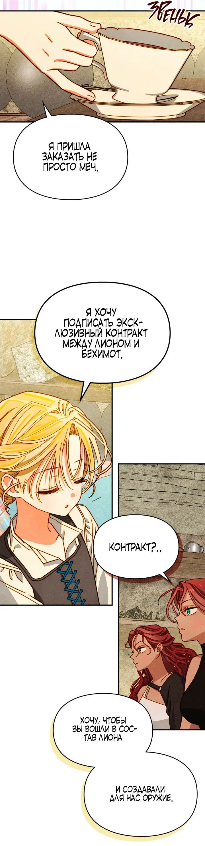 Манга Приручение манчкина - Глава 4 Страница 37