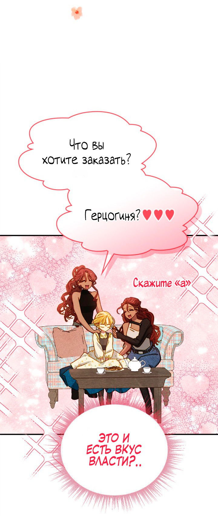 Манга Приручение манчкина - Глава 4 Страница 29