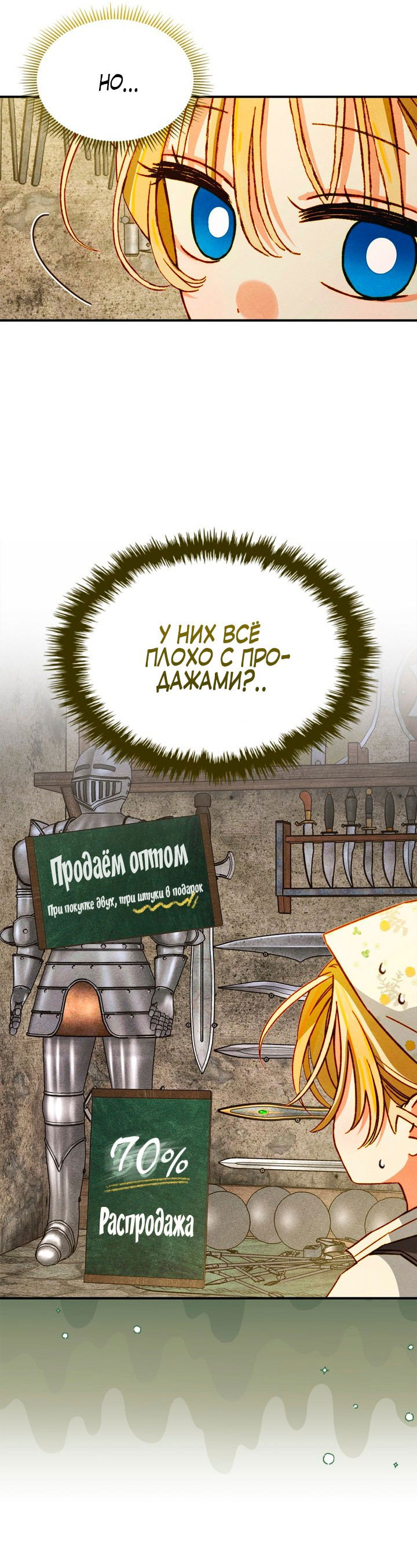Манга Приручение манчкина - Глава 4 Страница 19