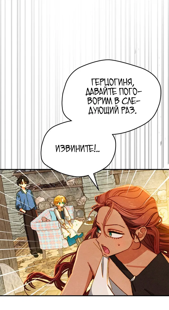 Манга Приручение манчкина - Глава 4 Страница 57