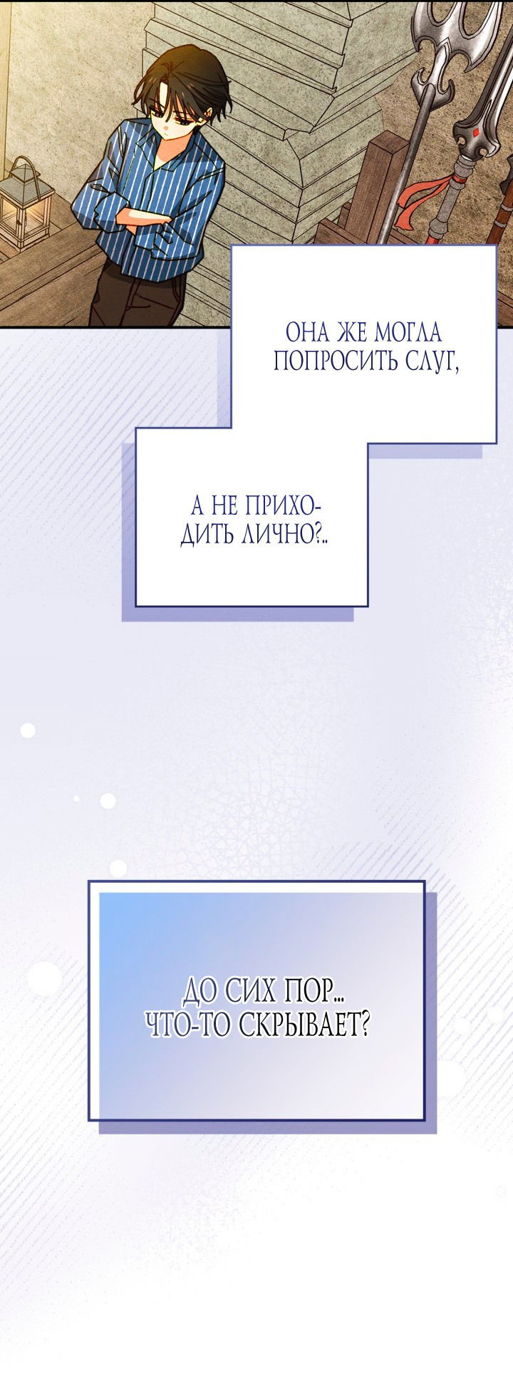 Манга Приручение манчкина - Глава 4 Страница 52