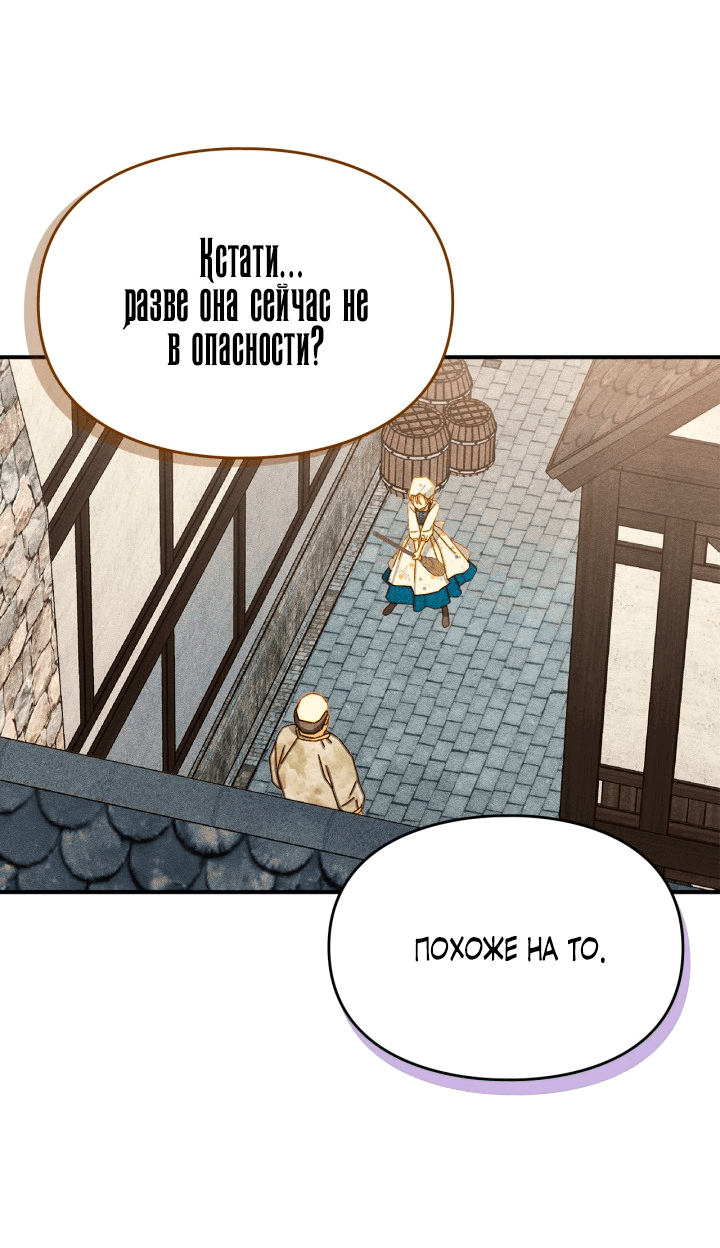 Манга Приручение манчкина - Глава 3 Страница 48