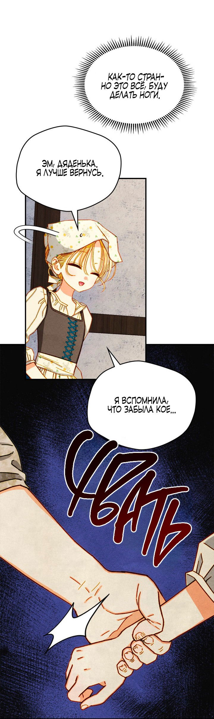 Манга Приручение манчкина - Глава 3 Страница 29