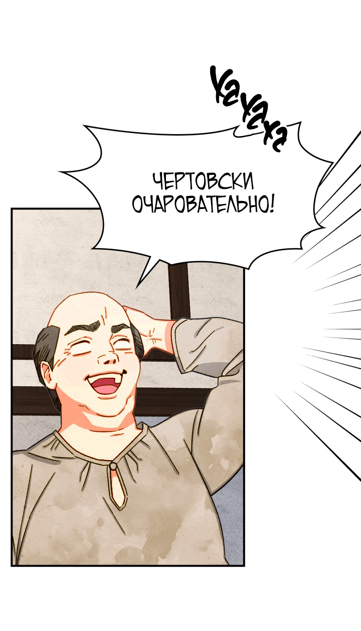 Манга Приручение манчкина - Глава 3 Страница 34