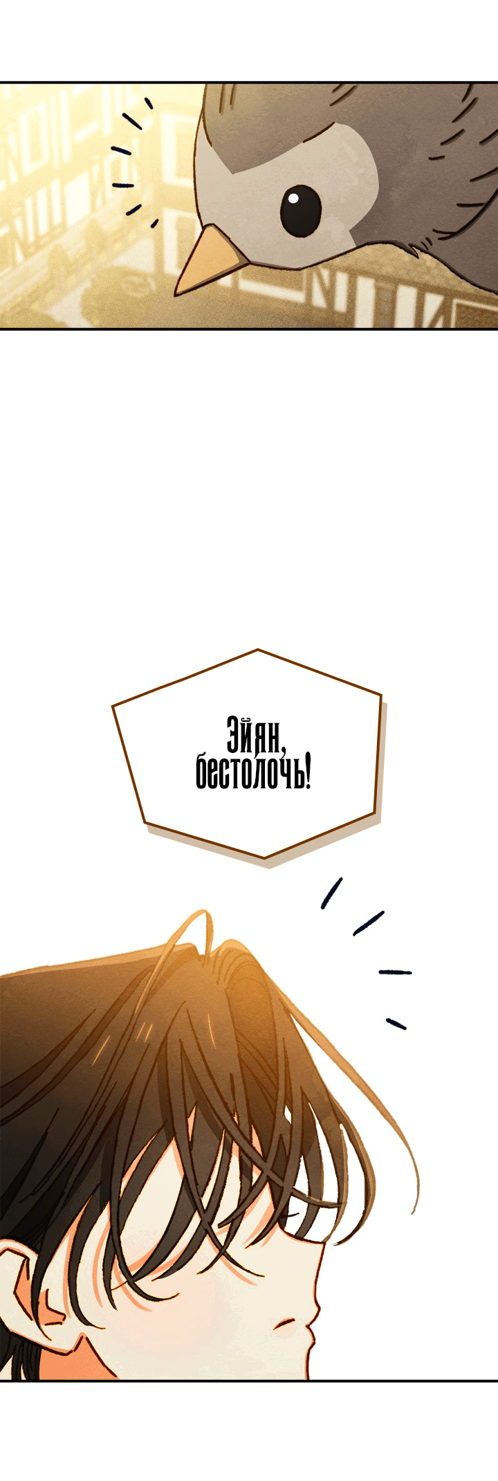 Манга Приручение манчкина - Глава 3 Страница 41