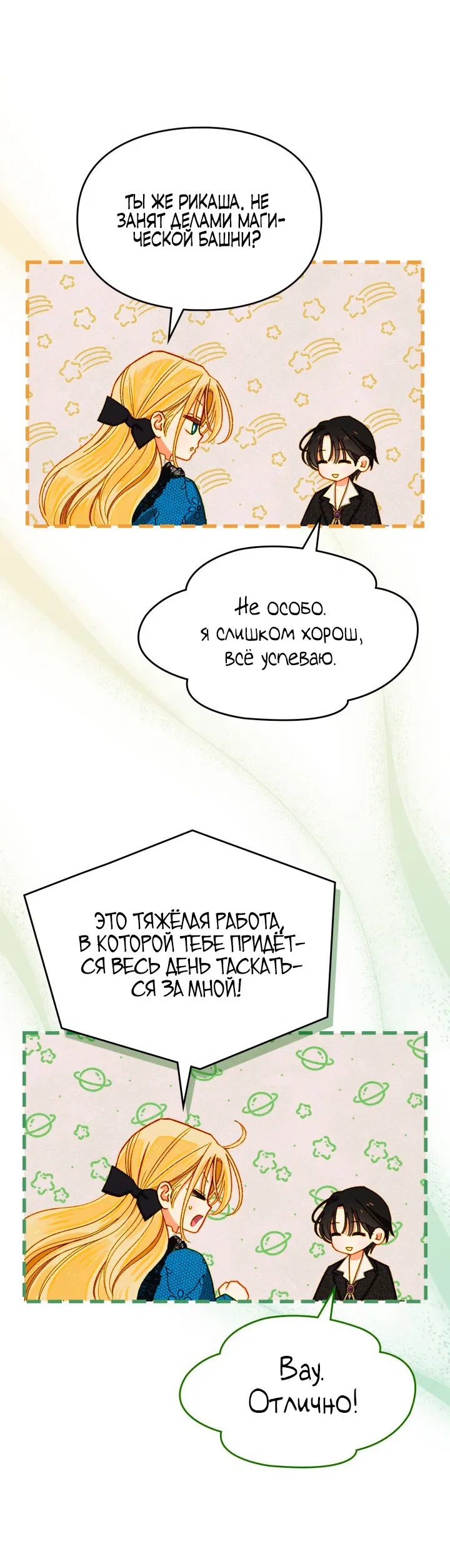 Манга Приручение манчкина - Глава 2 Страница 9
