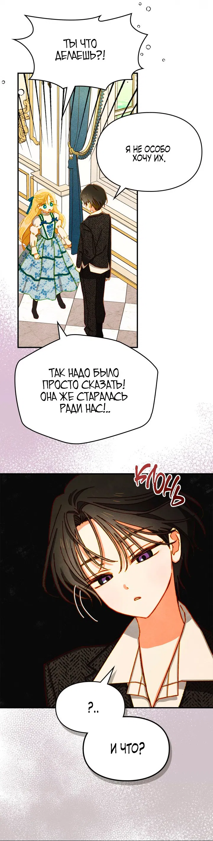 Манга Приручение манчкина - Глава 2 Страница 26