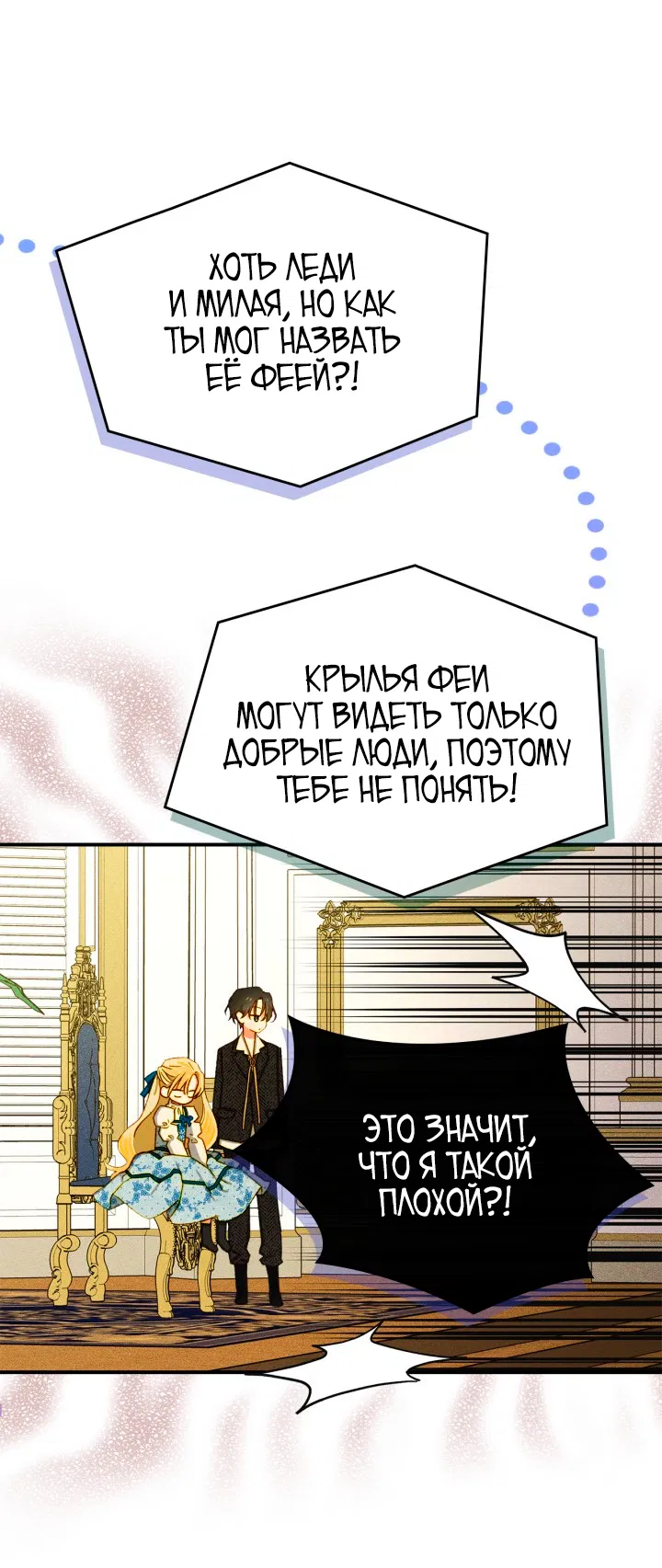 Манга Приручение манчкина - Глава 2 Страница 55