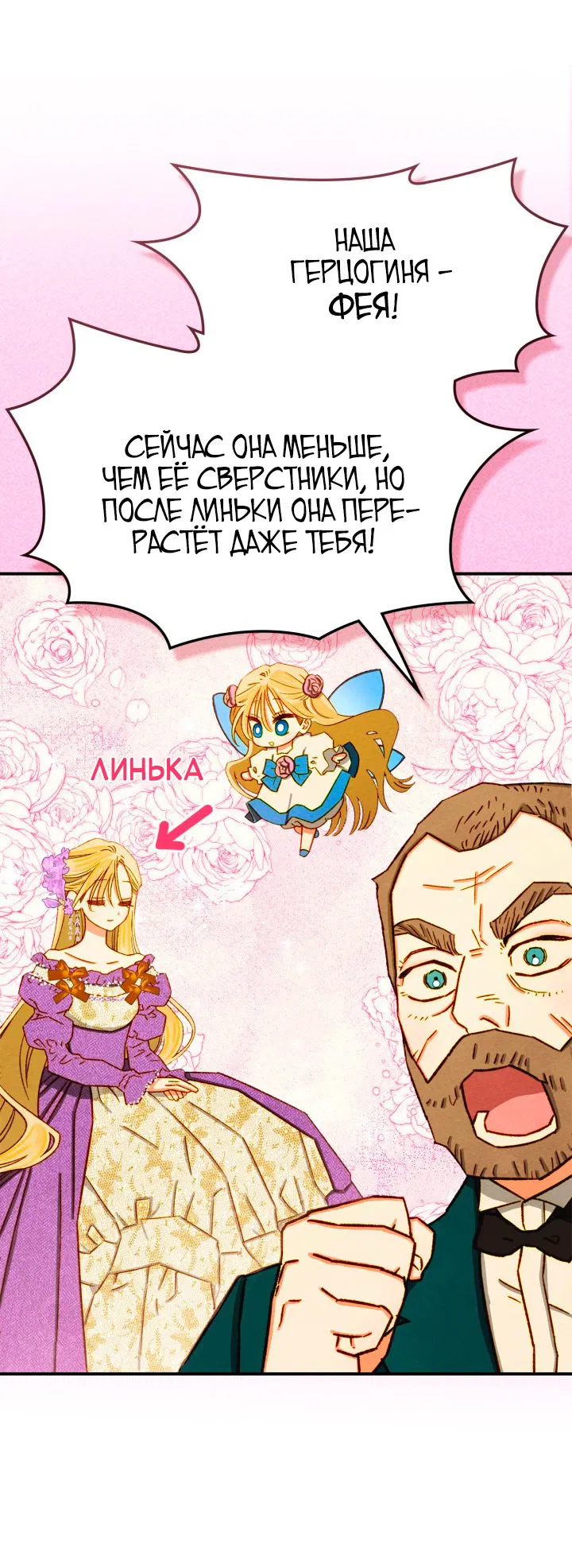 Манга Приручение манчкина - Глава 2 Страница 54