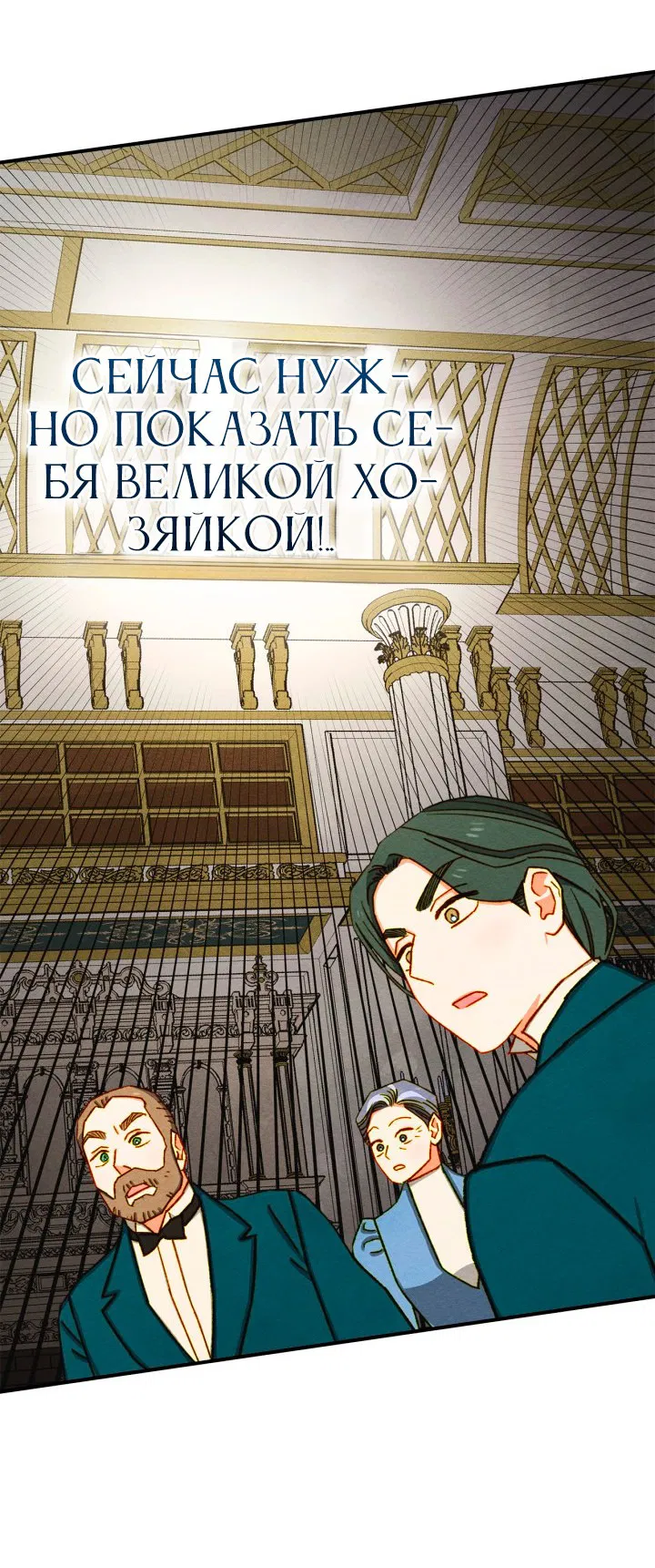 Манга Приручение манчкина - Глава 2 Страница 38