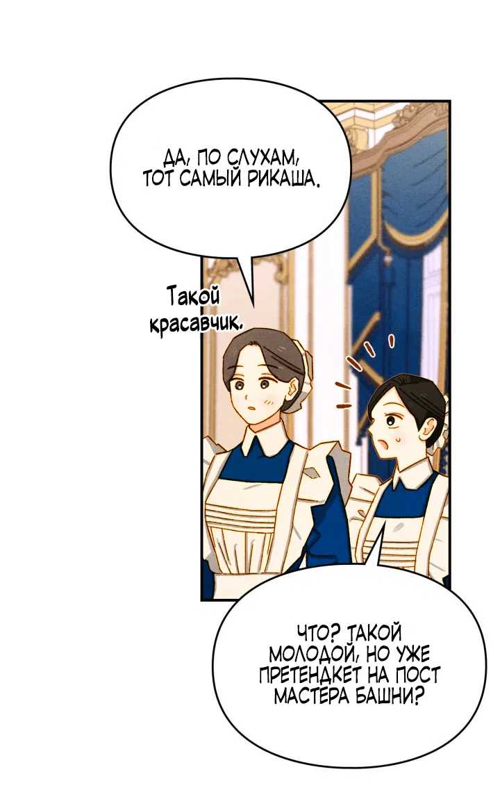 Манга Приручение манчкина - Глава 2 Страница 19