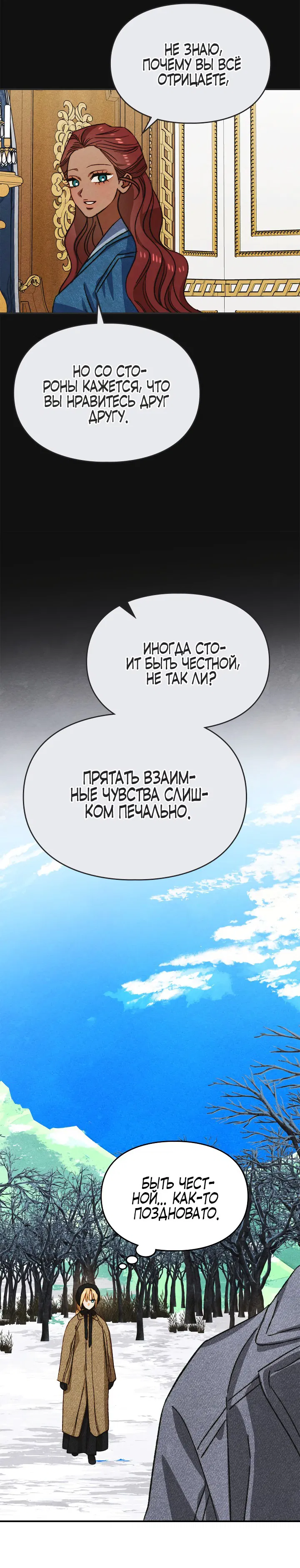 Манга Приручение манчкина - Глава 38 Страница 6