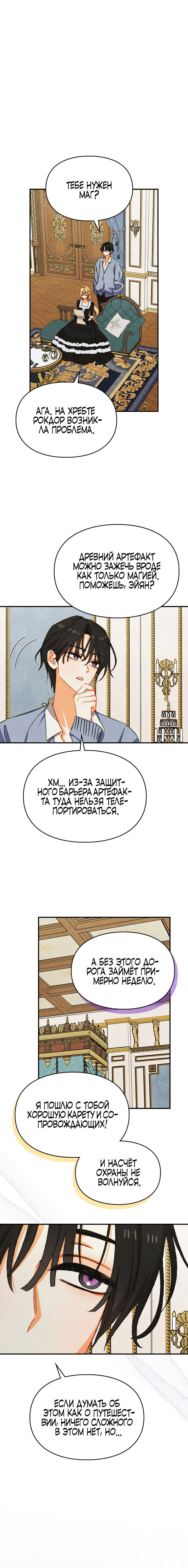 Манга Приручение манчкина - Глава 37 Страница 17