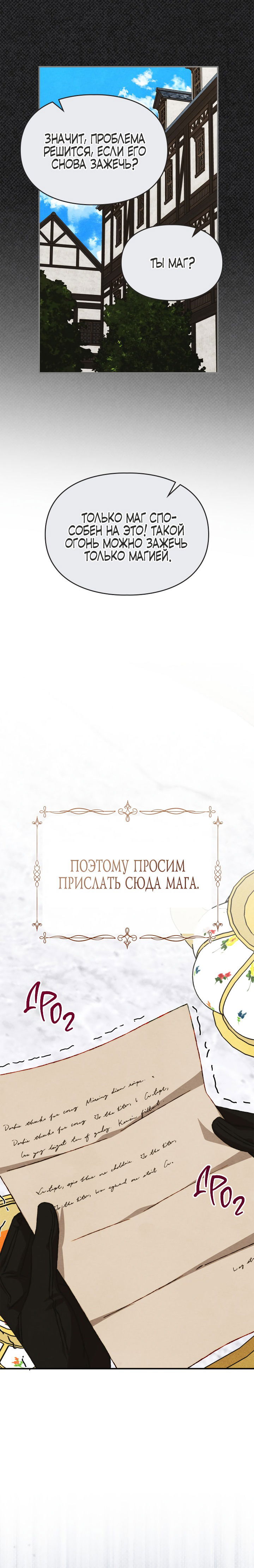 Манга Приручение манчкина - Глава 37 Страница 15