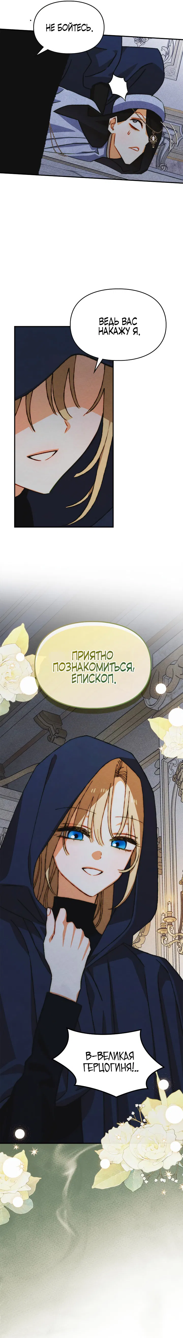 Манга Приручение манчкина - Глава 37 Страница 4