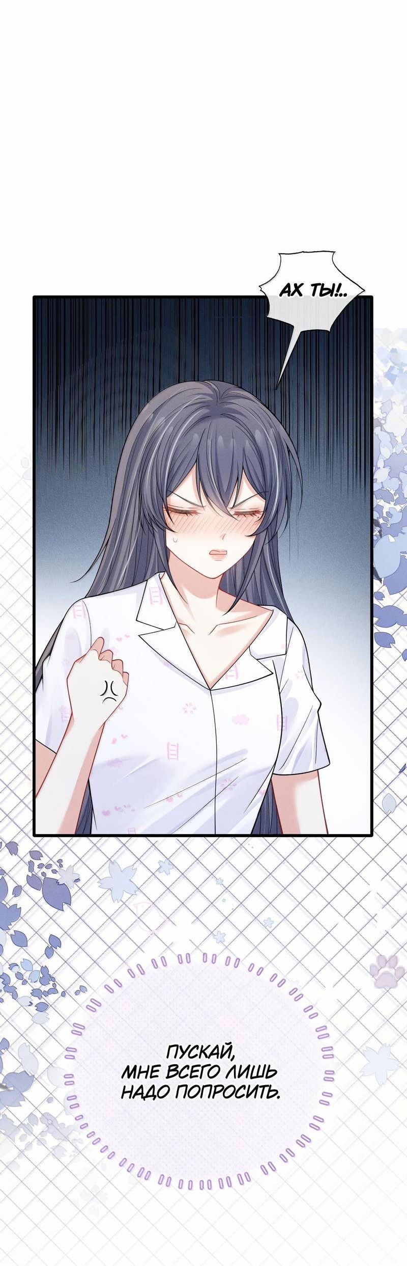 Манга Поцелуй тёмной ночью - Глава 21 Страница 26