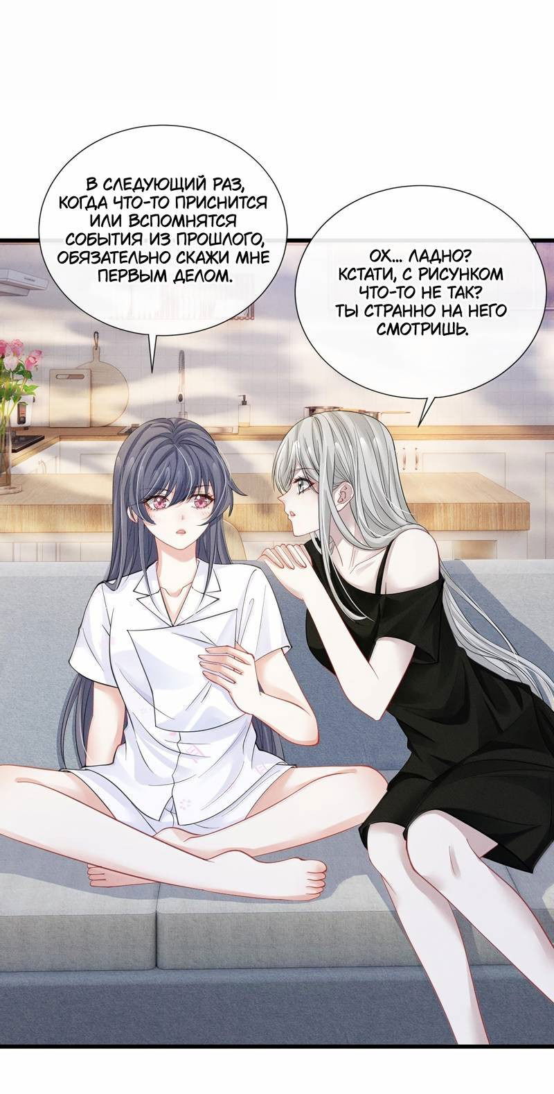 Манга Поцелуй тёмной ночью - Глава 21 Страница 10