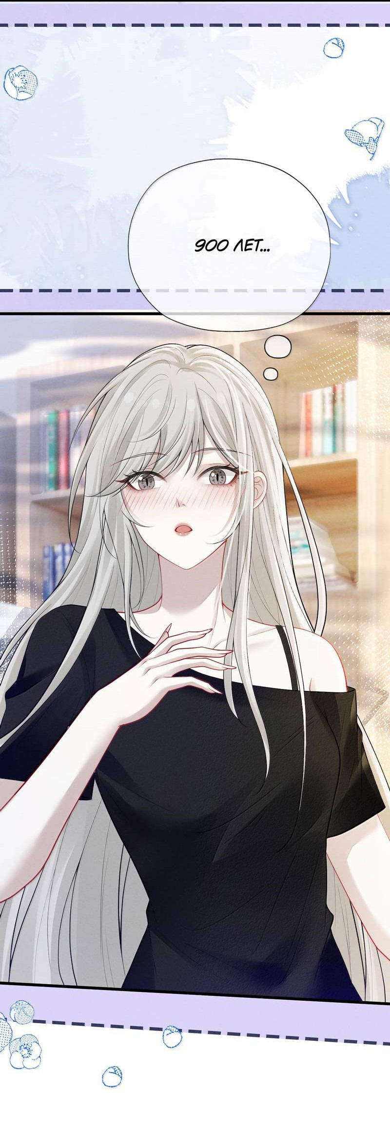 Манга Поцелуй тёмной ночью - Глава 21 Страница 15