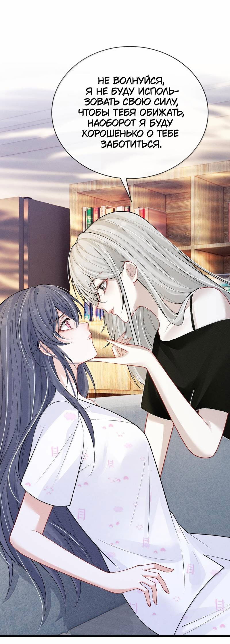 Манга Поцелуй тёмной ночью - Глава 21 Страница 17