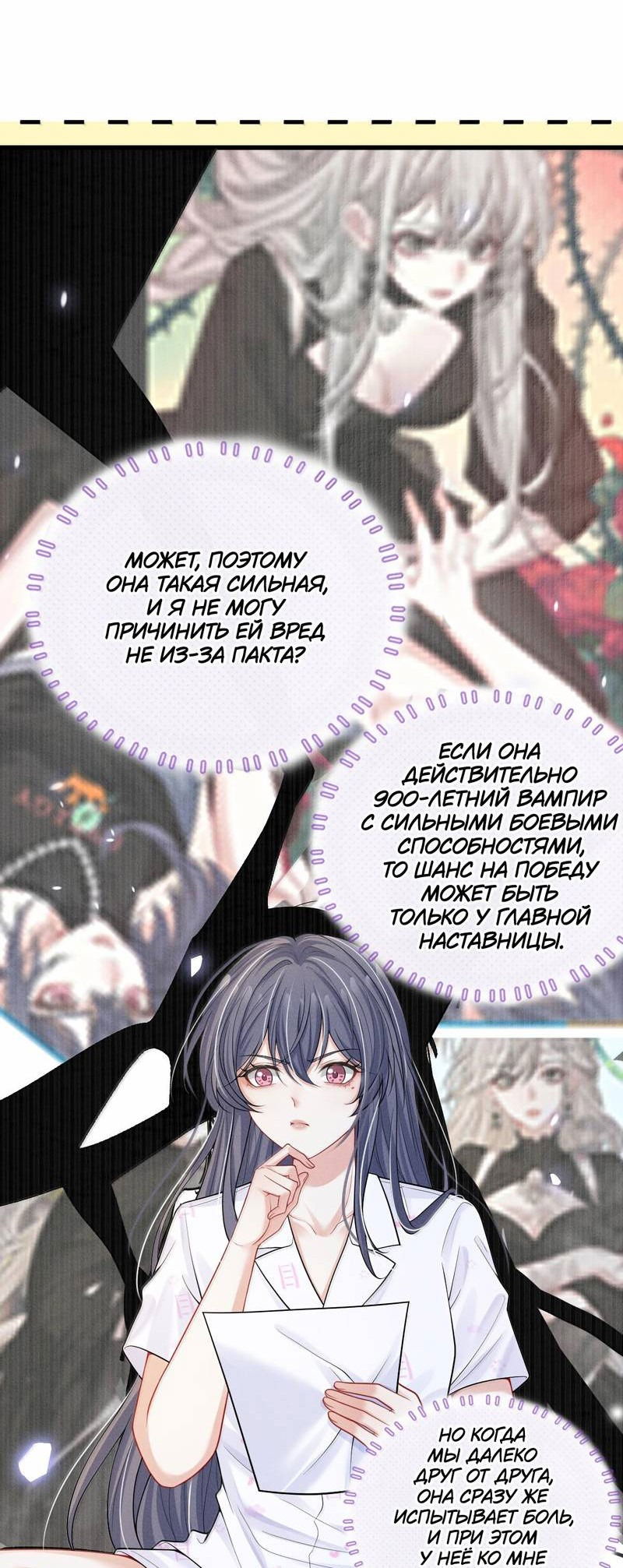 Манга Поцелуй тёмной ночью - Глава 21 Страница 8