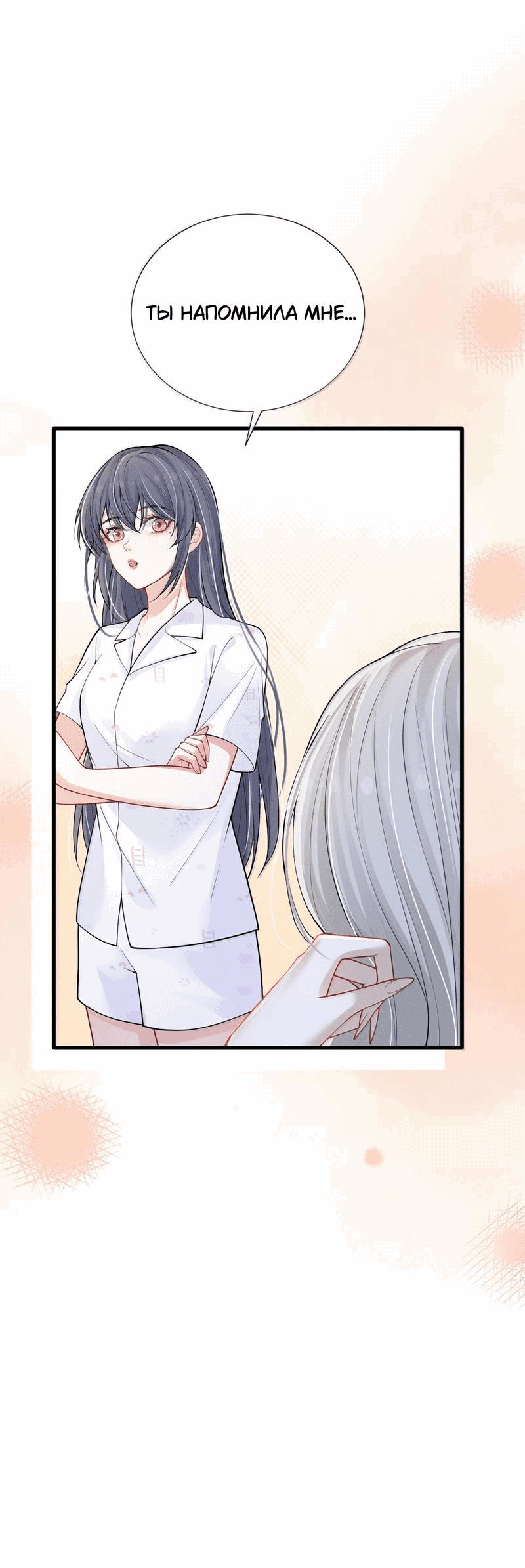 Манга Поцелуй тёмной ночью - Глава 21 Страница 21