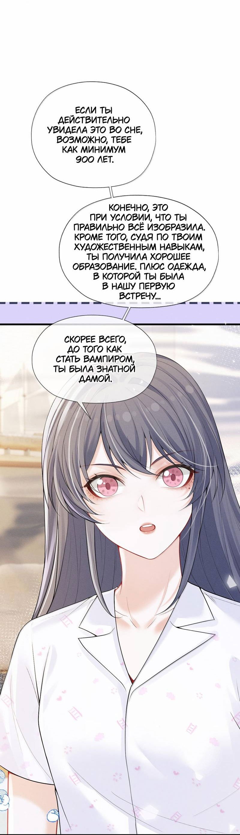 Манга Поцелуй тёмной ночью - Глава 21 Страница 14