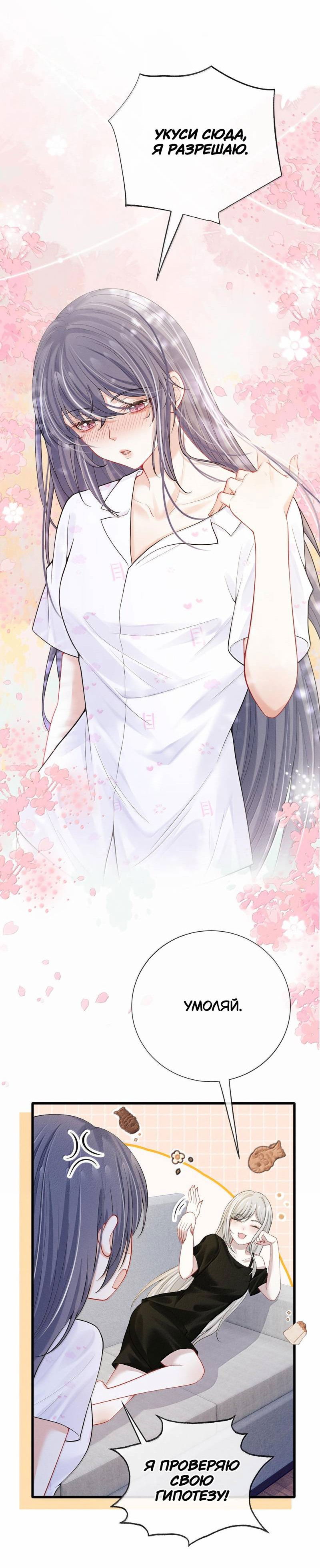 Манга Поцелуй тёмной ночью - Глава 21 Страница 24