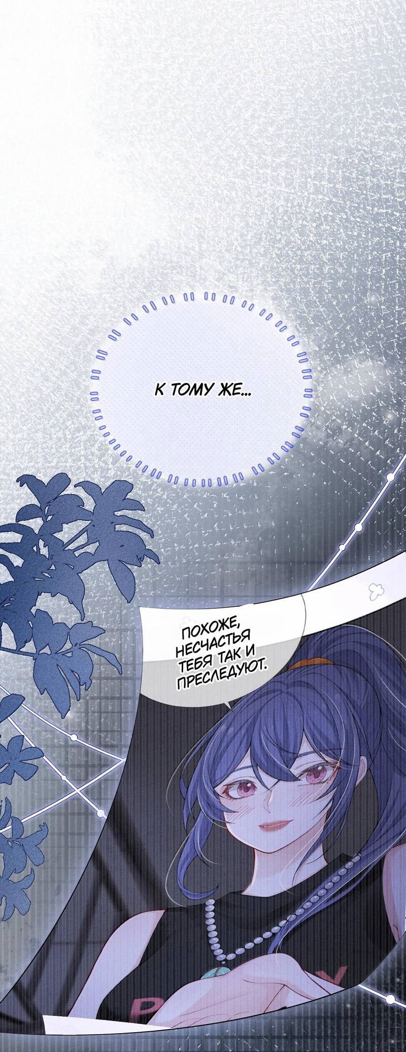 Манга Поцелуй тёмной ночью - Глава 21 Страница 12