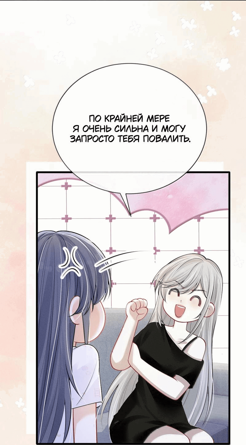 Манга Поцелуй тёмной ночью - Глава 21 Страница 19