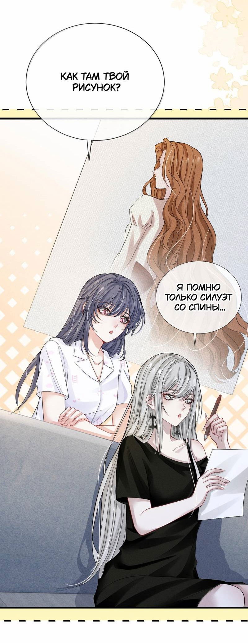 Манга Поцелуй тёмной ночью - Глава 21 Страница 4