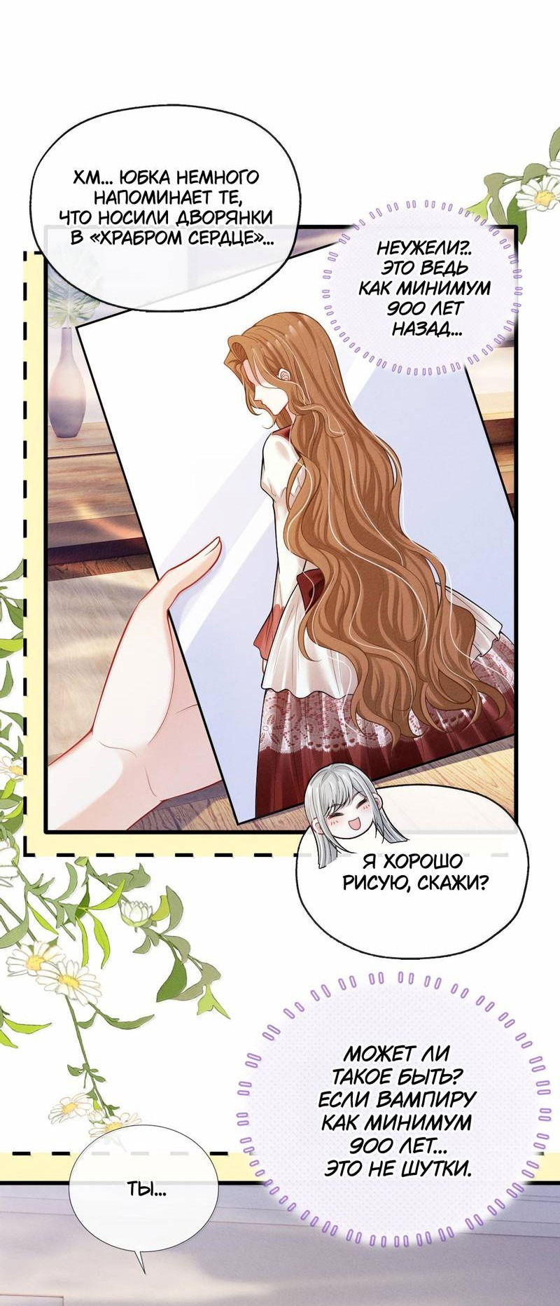 Манга Поцелуй тёмной ночью - Глава 21 Страница 6