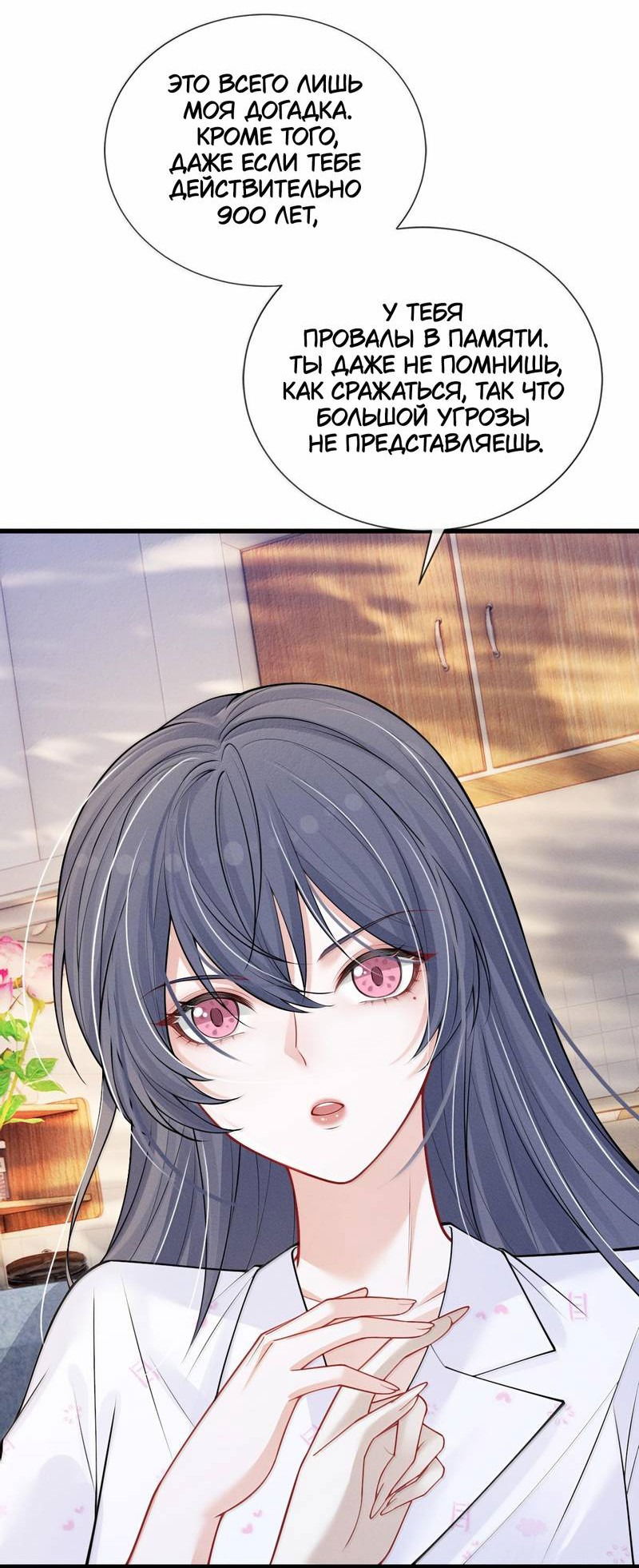 Манга Поцелуй тёмной ночью - Глава 21 Страница 18